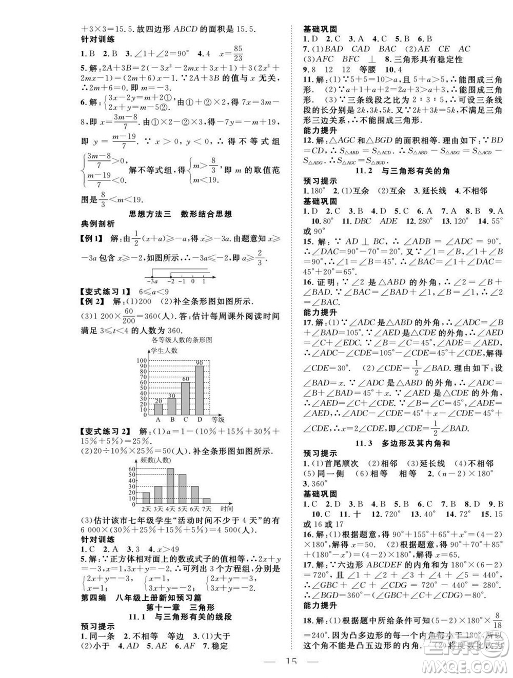 吉林教育出版社2022優(yōu)等生快樂暑假最佳復(fù)習(xí)計劃七年級數(shù)學(xué)人教版答案