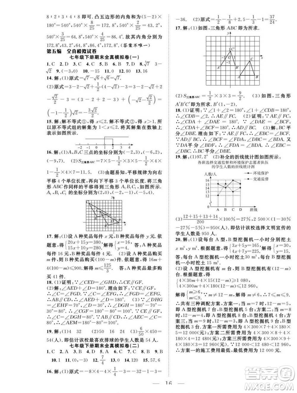 吉林教育出版社2022優(yōu)等生快樂暑假最佳復(fù)習(xí)計劃七年級數(shù)學(xué)人教版答案