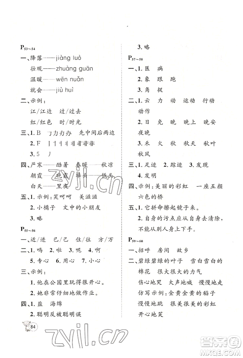 河北少年兒童出版社2022桂壯紅皮書暑假天地一年級語文人教版參考答案