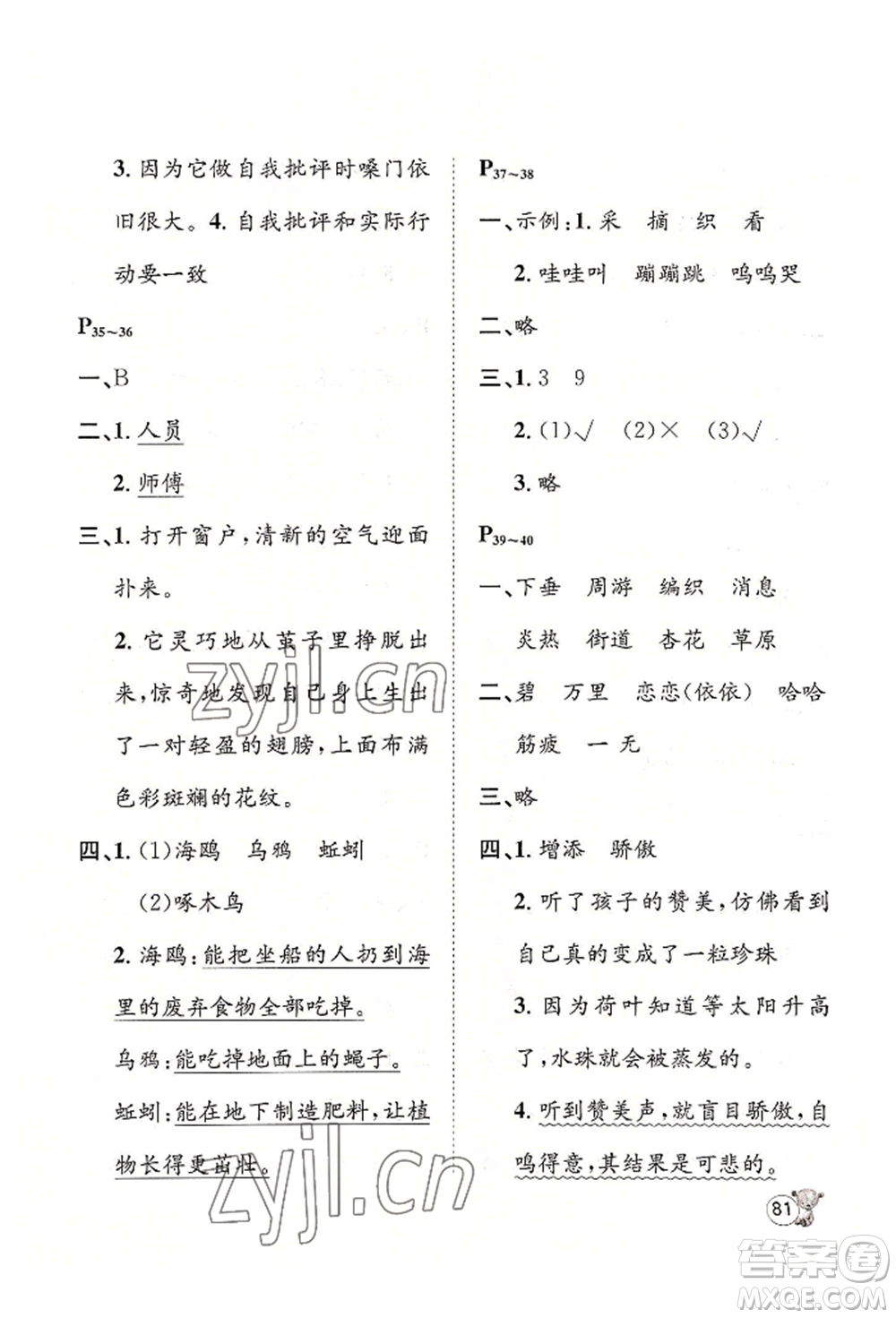 河北少年兒童出版社2022桂壯紅皮書暑假天地二年級語文人教版參考答案