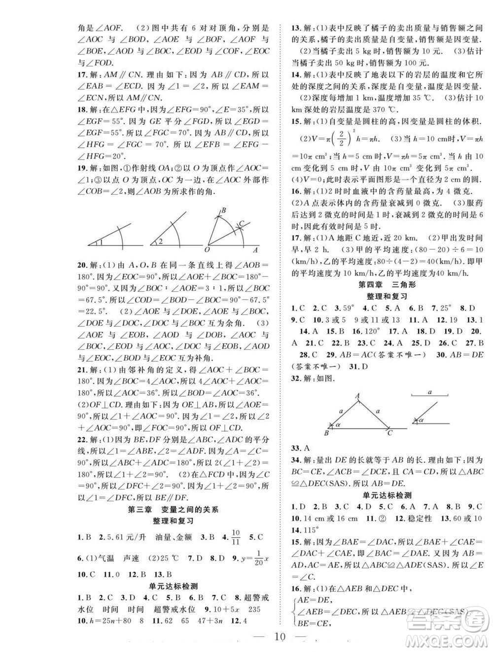 吉林教育出版社2022優(yōu)等生快樂(lè)暑假最佳復(fù)習(xí)計(jì)劃七年級(jí)數(shù)學(xué)北師版答案