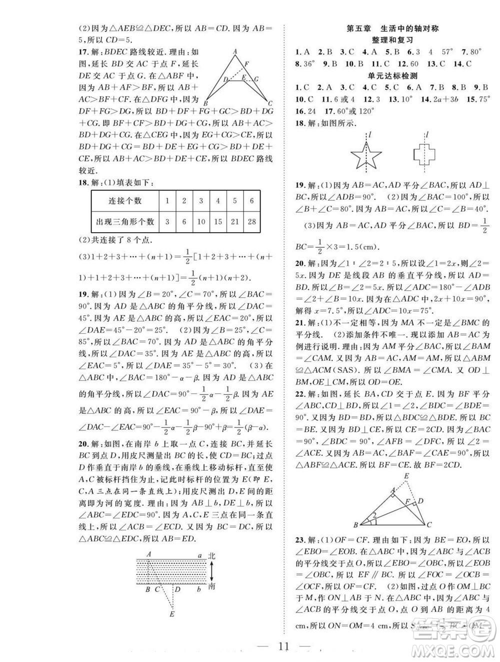 吉林教育出版社2022優(yōu)等生快樂(lè)暑假最佳復(fù)習(xí)計(jì)劃七年級(jí)數(shù)學(xué)北師版答案