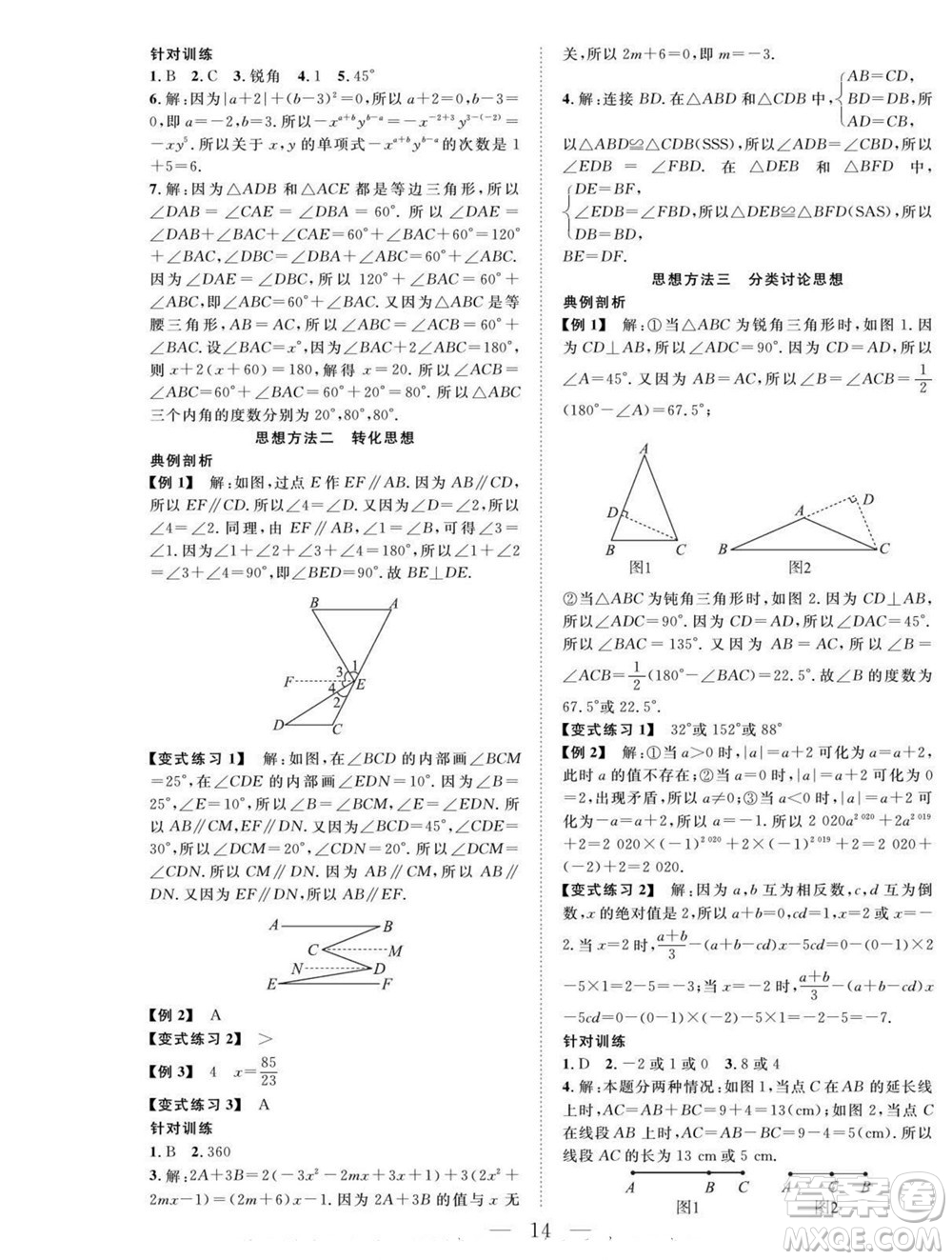 吉林教育出版社2022優(yōu)等生快樂(lè)暑假最佳復(fù)習(xí)計(jì)劃七年級(jí)數(shù)學(xué)北師版答案