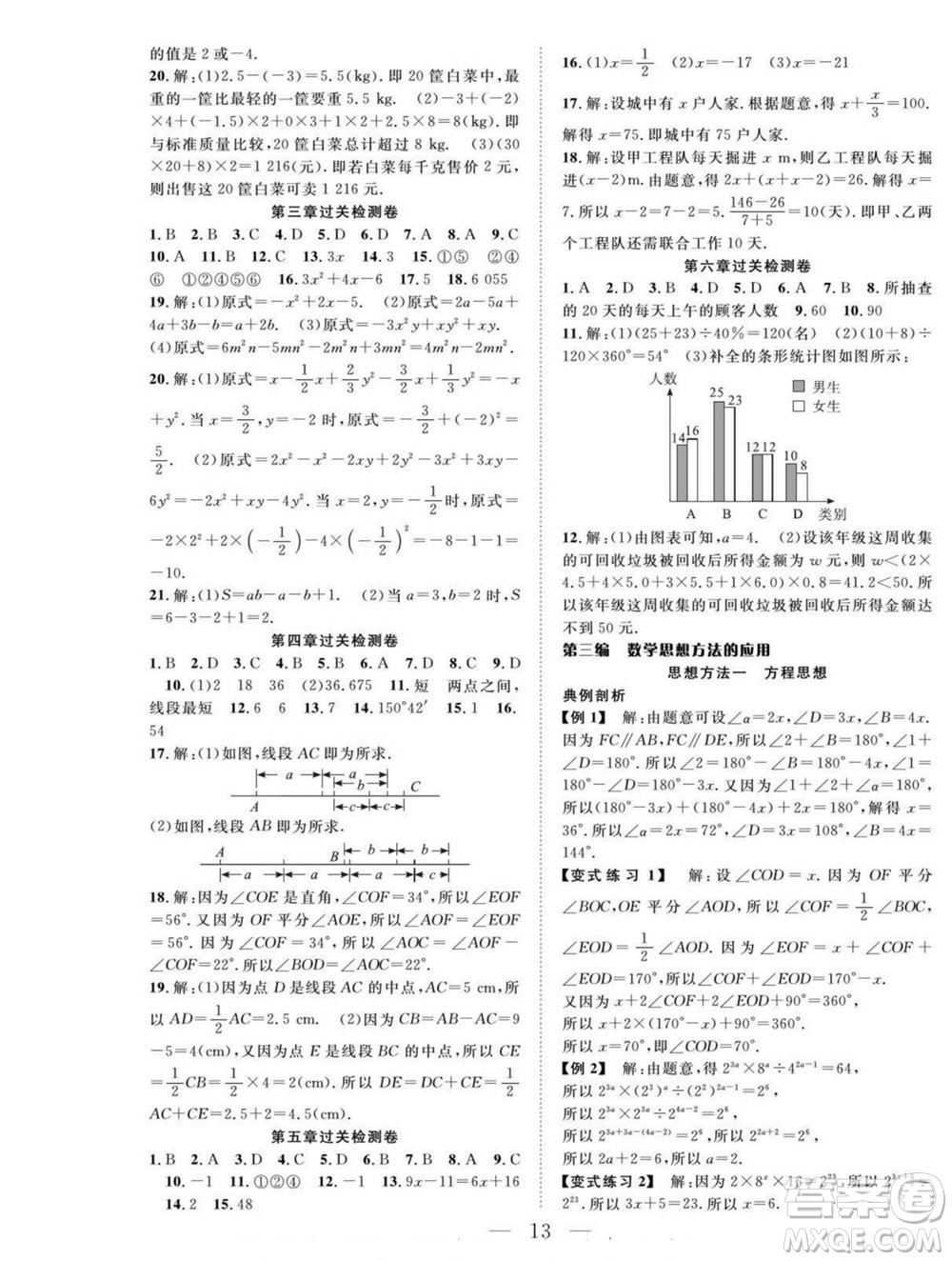 吉林教育出版社2022優(yōu)等生快樂(lè)暑假最佳復(fù)習(xí)計(jì)劃七年級(jí)數(shù)學(xué)北師版答案