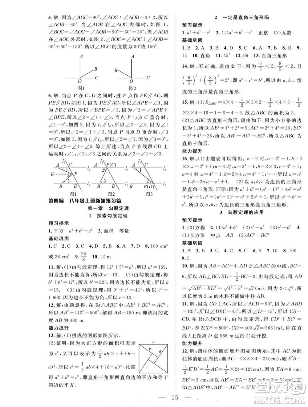 吉林教育出版社2022優(yōu)等生快樂(lè)暑假最佳復(fù)習(xí)計(jì)劃七年級(jí)數(shù)學(xué)北師版答案