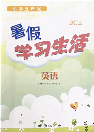 譯林出版社2022暑假學(xué)習(xí)生活五年級英語通用版答案