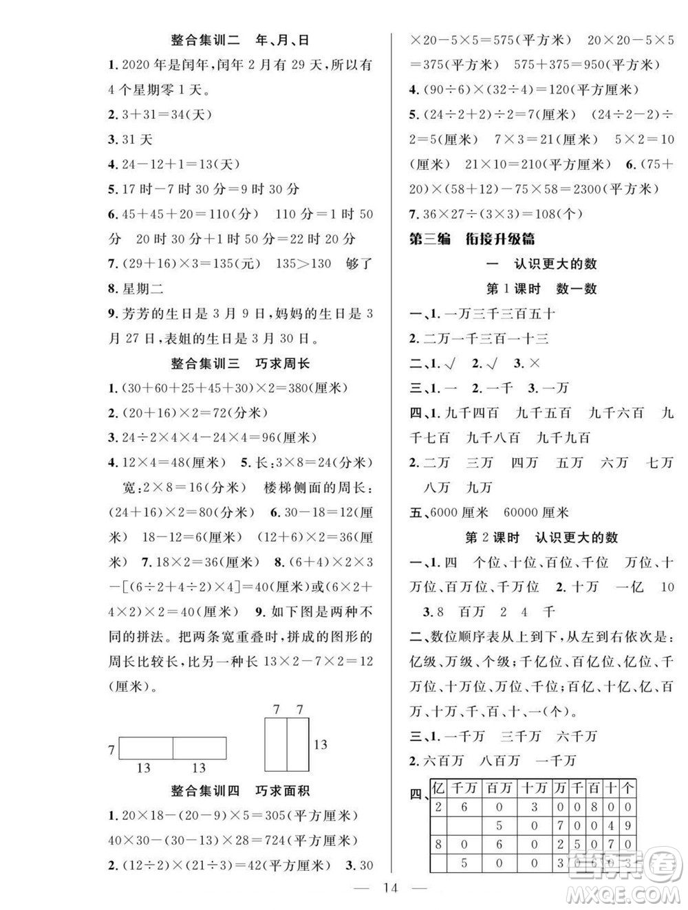 吉林教育出版社2022優(yōu)等生快樂暑假最佳復習計劃三年級數(shù)學北師版答案