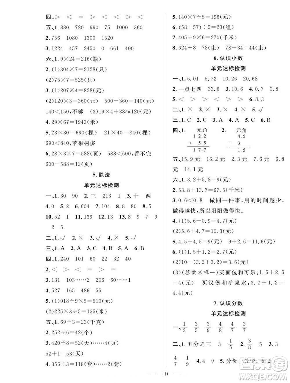 吉林教育出版社2022優(yōu)等生快樂暑假最佳復習計劃三年級數(shù)學北師版答案