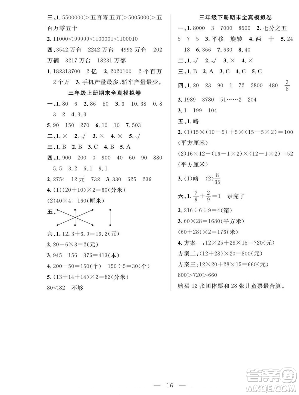 吉林教育出版社2022優(yōu)等生快樂暑假最佳復習計劃三年級數(shù)學北師版答案