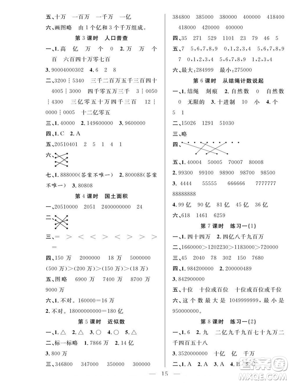 吉林教育出版社2022優(yōu)等生快樂暑假最佳復習計劃三年級數(shù)學北師版答案