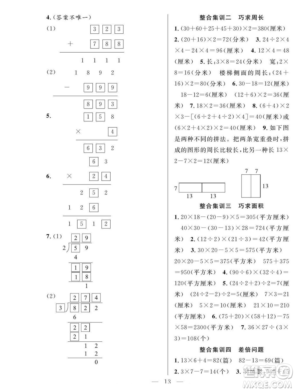 吉林教育出版社2022優(yōu)等生快樂暑假最佳復(fù)習計劃三年級數(shù)學(xué)人教版答案