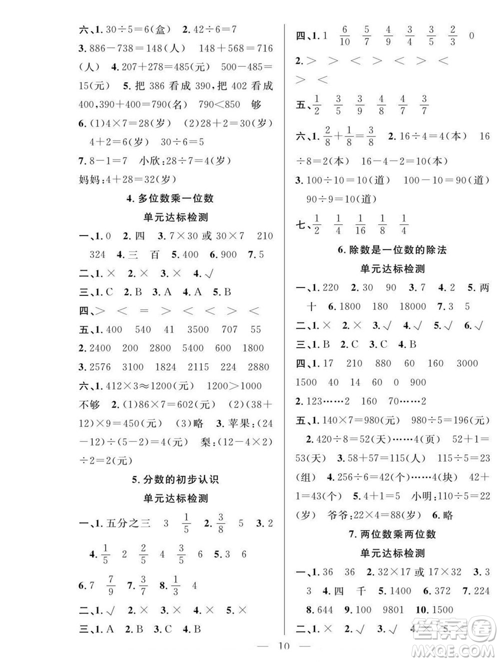 吉林教育出版社2022優(yōu)等生快樂暑假最佳復(fù)習計劃三年級數(shù)學(xué)人教版答案