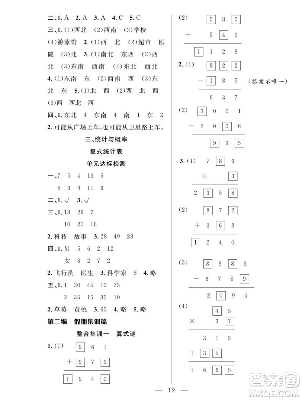 吉林教育出版社2022優(yōu)等生快樂暑假最佳復(fù)習計劃三年級數(shù)學(xué)人教版答案