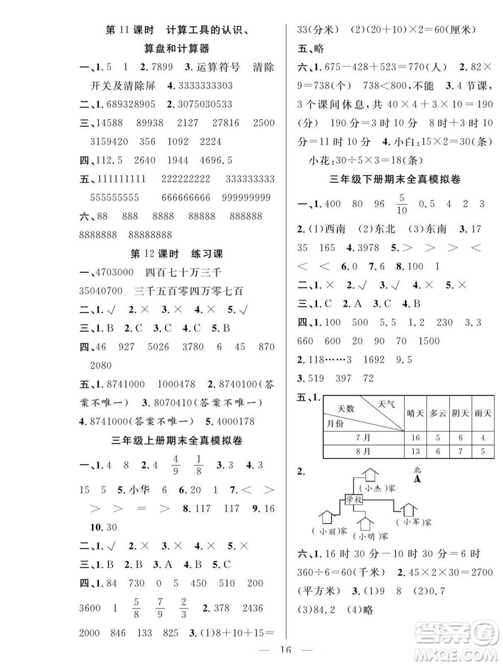 吉林教育出版社2022優(yōu)等生快樂暑假最佳復(fù)習計劃三年級數(shù)學(xué)人教版答案