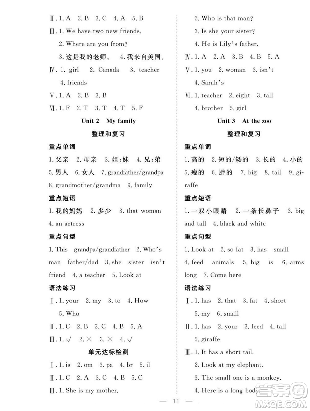 吉林教育出版社2022優(yōu)等生快樂暑假最佳復(fù)習(xí)計劃三年級英語人教版答案