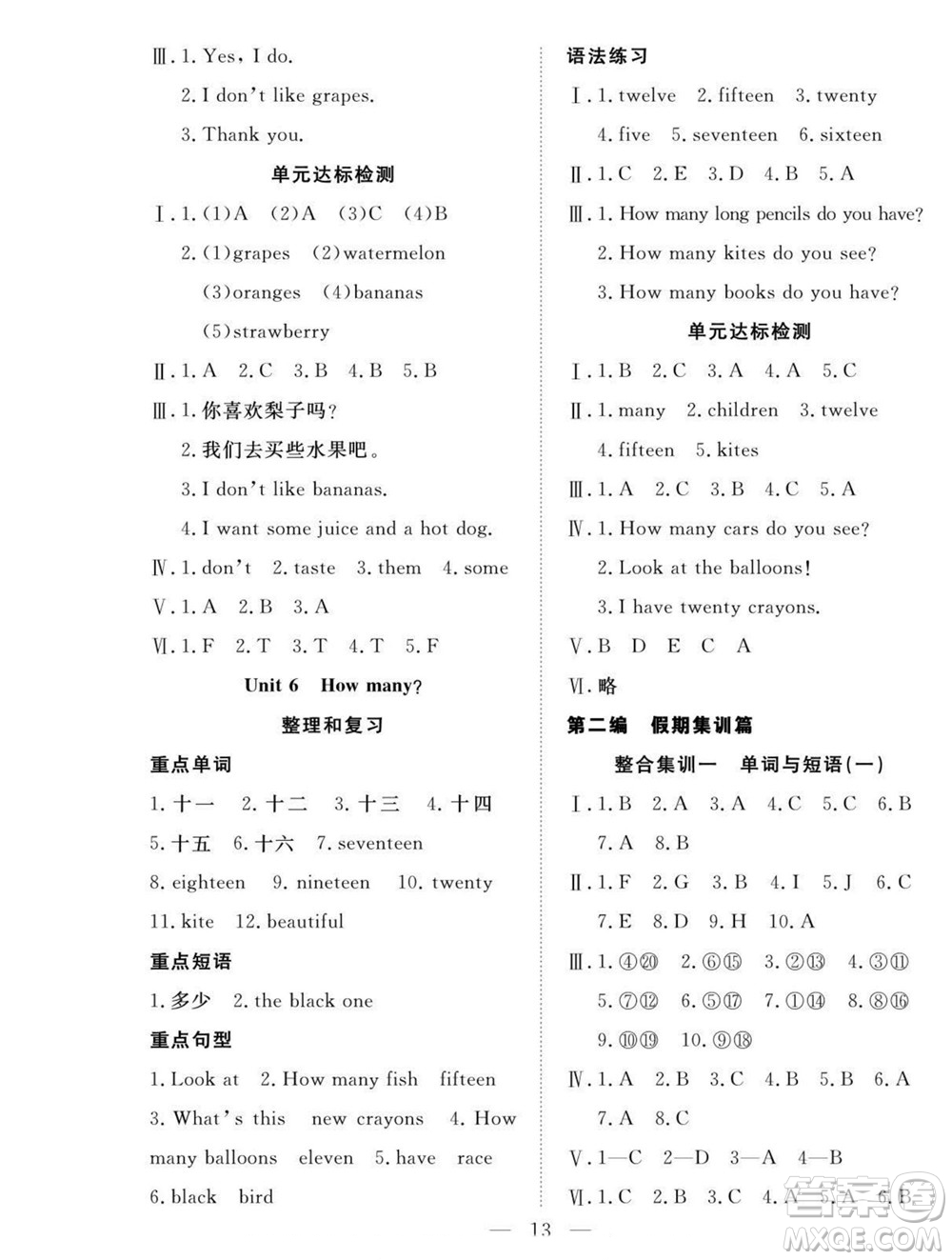 吉林教育出版社2022優(yōu)等生快樂暑假最佳復(fù)習(xí)計劃三年級英語人教版答案