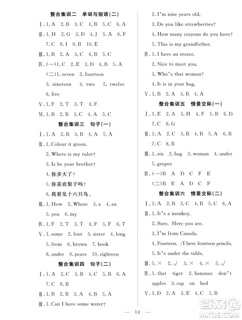 吉林教育出版社2022優(yōu)等生快樂暑假最佳復(fù)習(xí)計劃三年級英語人教版答案