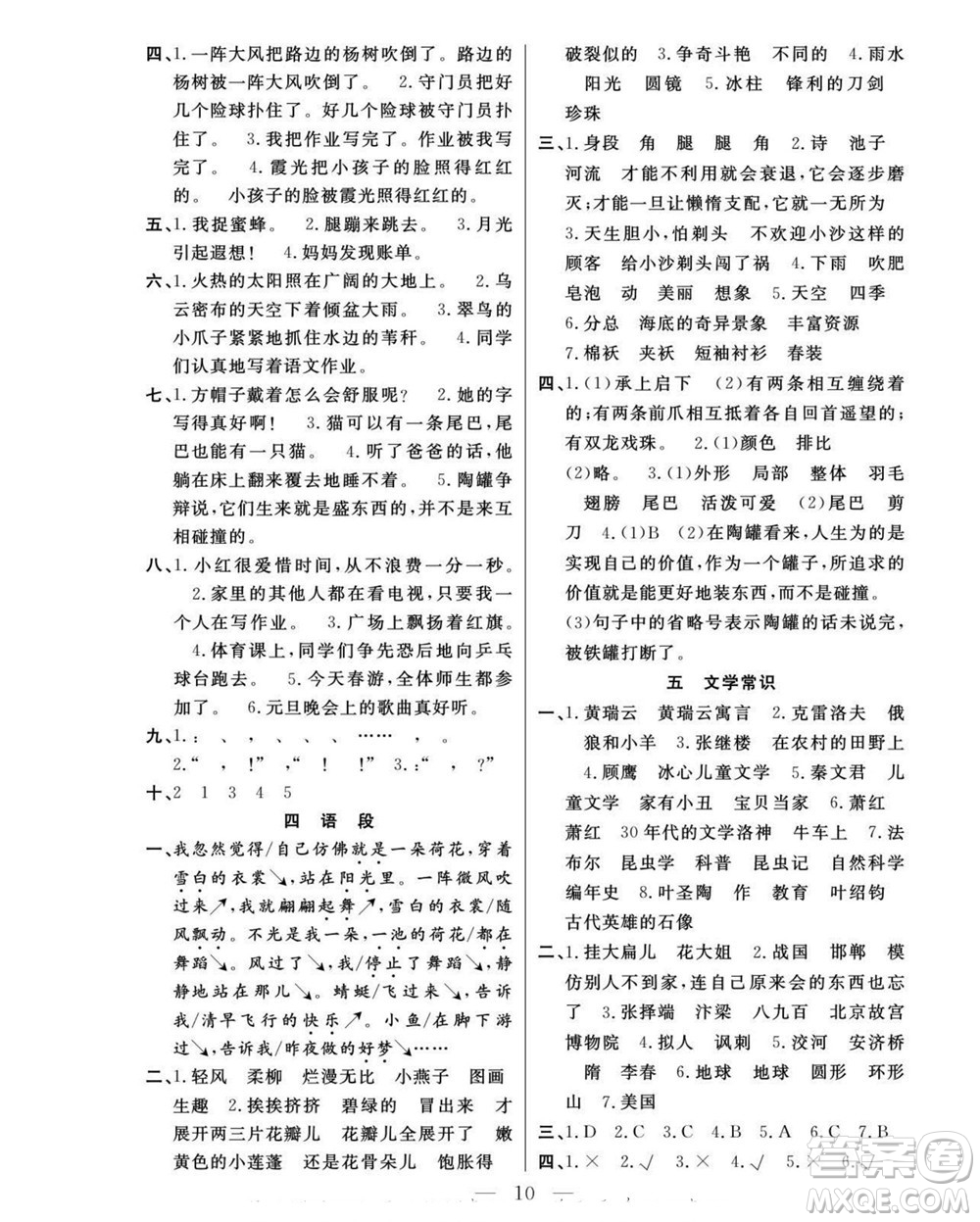 吉林教育出版社2022優(yōu)等生快樂(lè)暑假最佳復(fù)習(xí)計(jì)劃三年級(jí)語(yǔ)文人教版答案