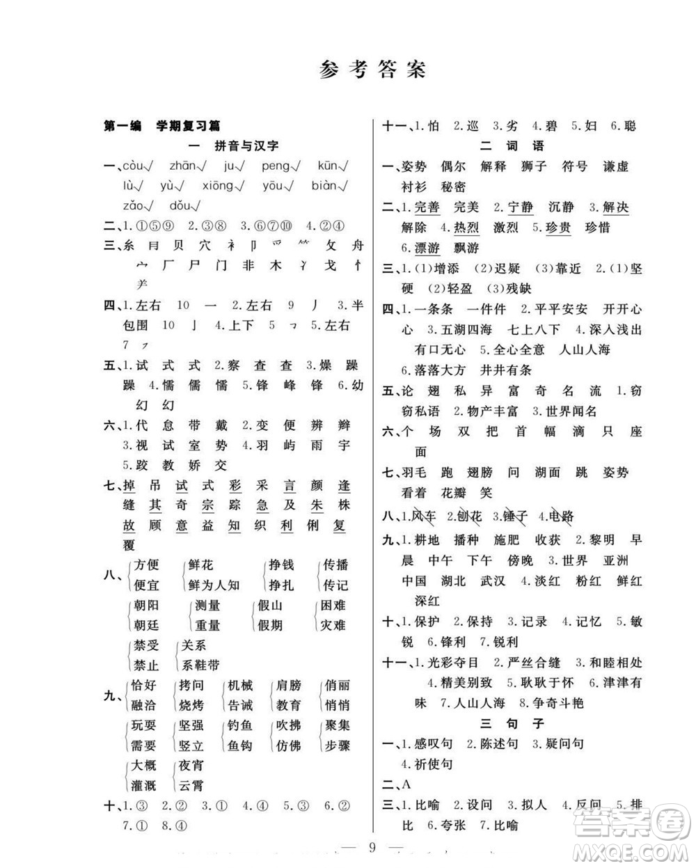 吉林教育出版社2022優(yōu)等生快樂(lè)暑假最佳復(fù)習(xí)計(jì)劃三年級(jí)語(yǔ)文人教版答案