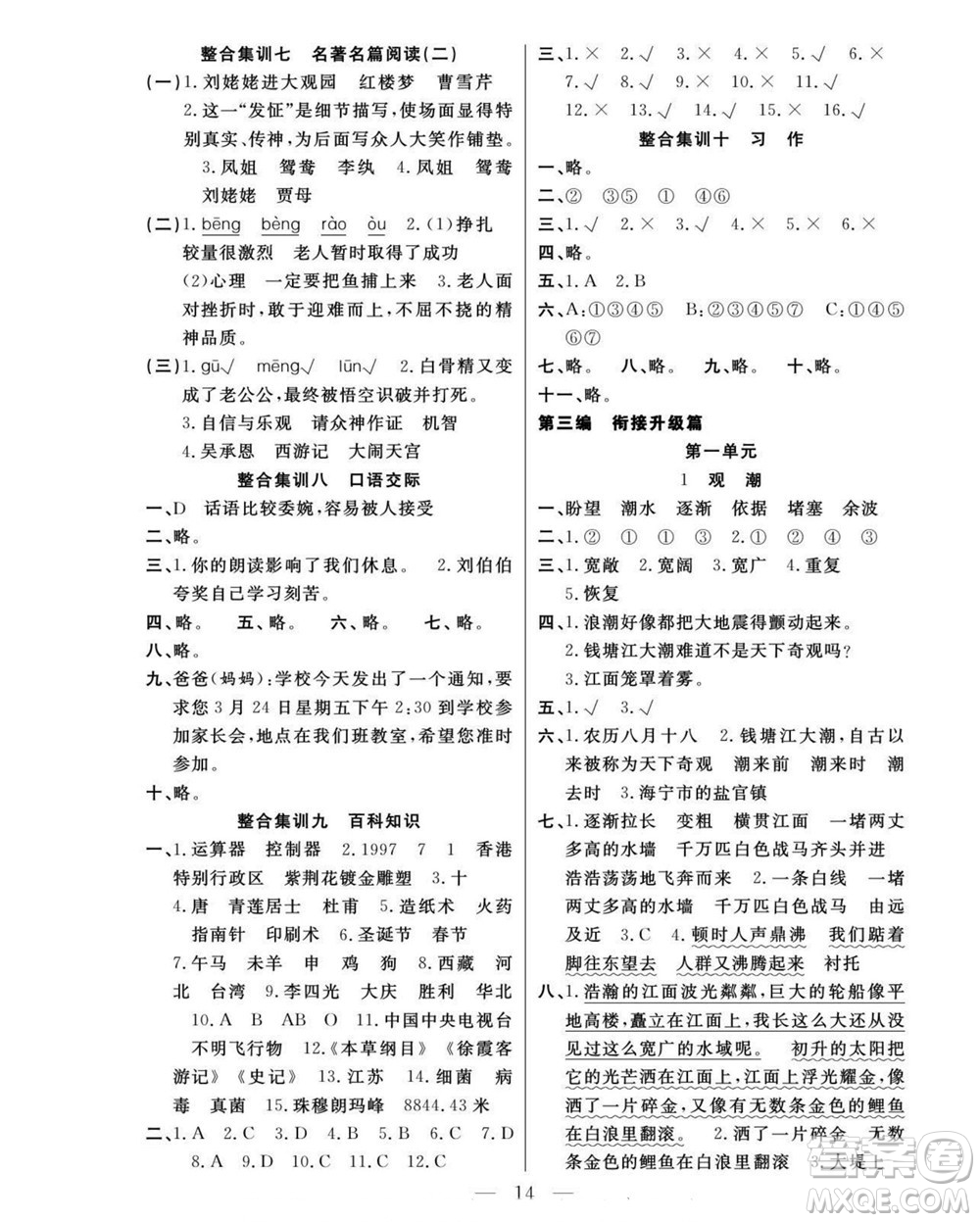 吉林教育出版社2022優(yōu)等生快樂(lè)暑假最佳復(fù)習(xí)計(jì)劃三年級(jí)語(yǔ)文人教版答案