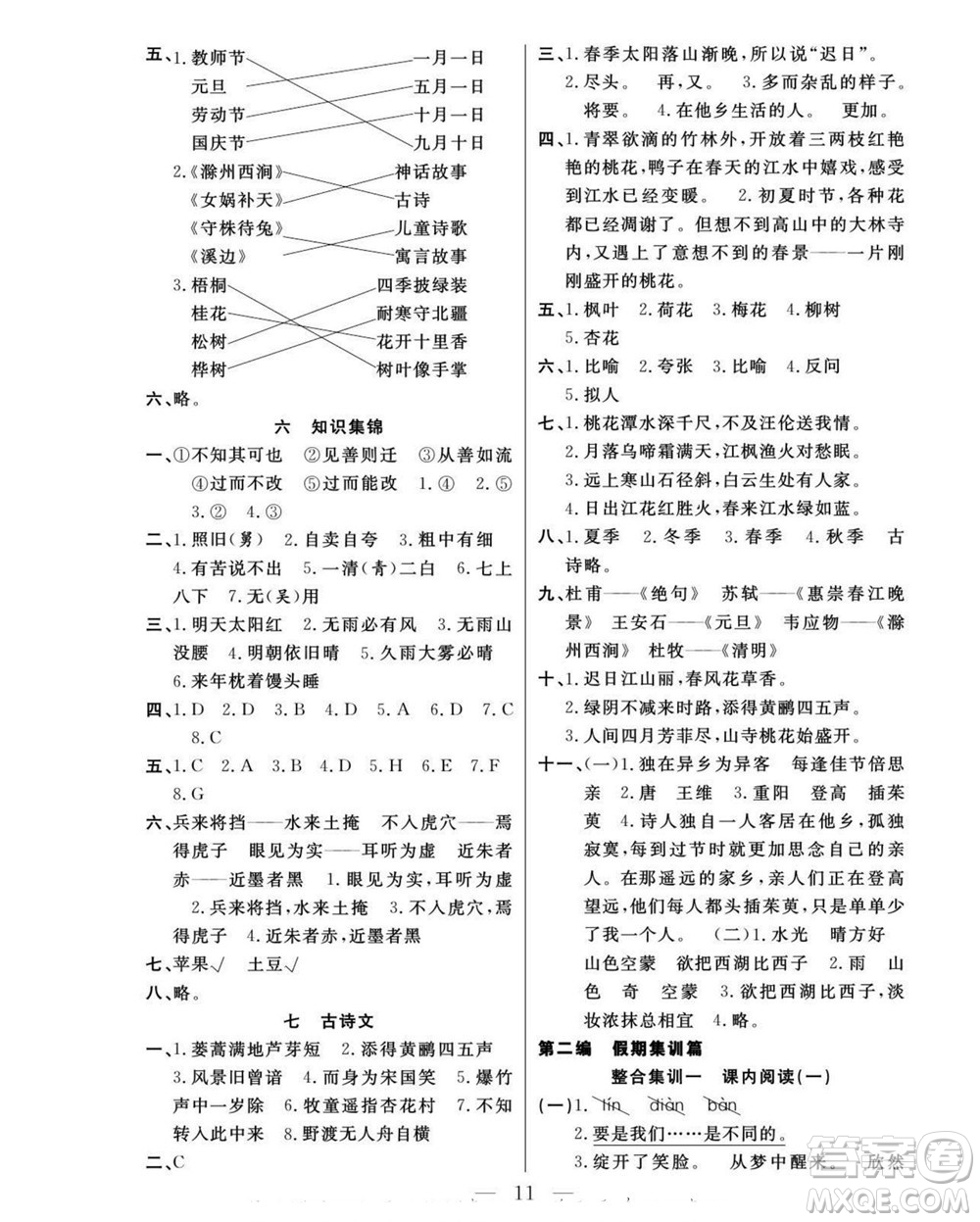 吉林教育出版社2022優(yōu)等生快樂(lè)暑假最佳復(fù)習(xí)計(jì)劃三年級(jí)語(yǔ)文人教版答案