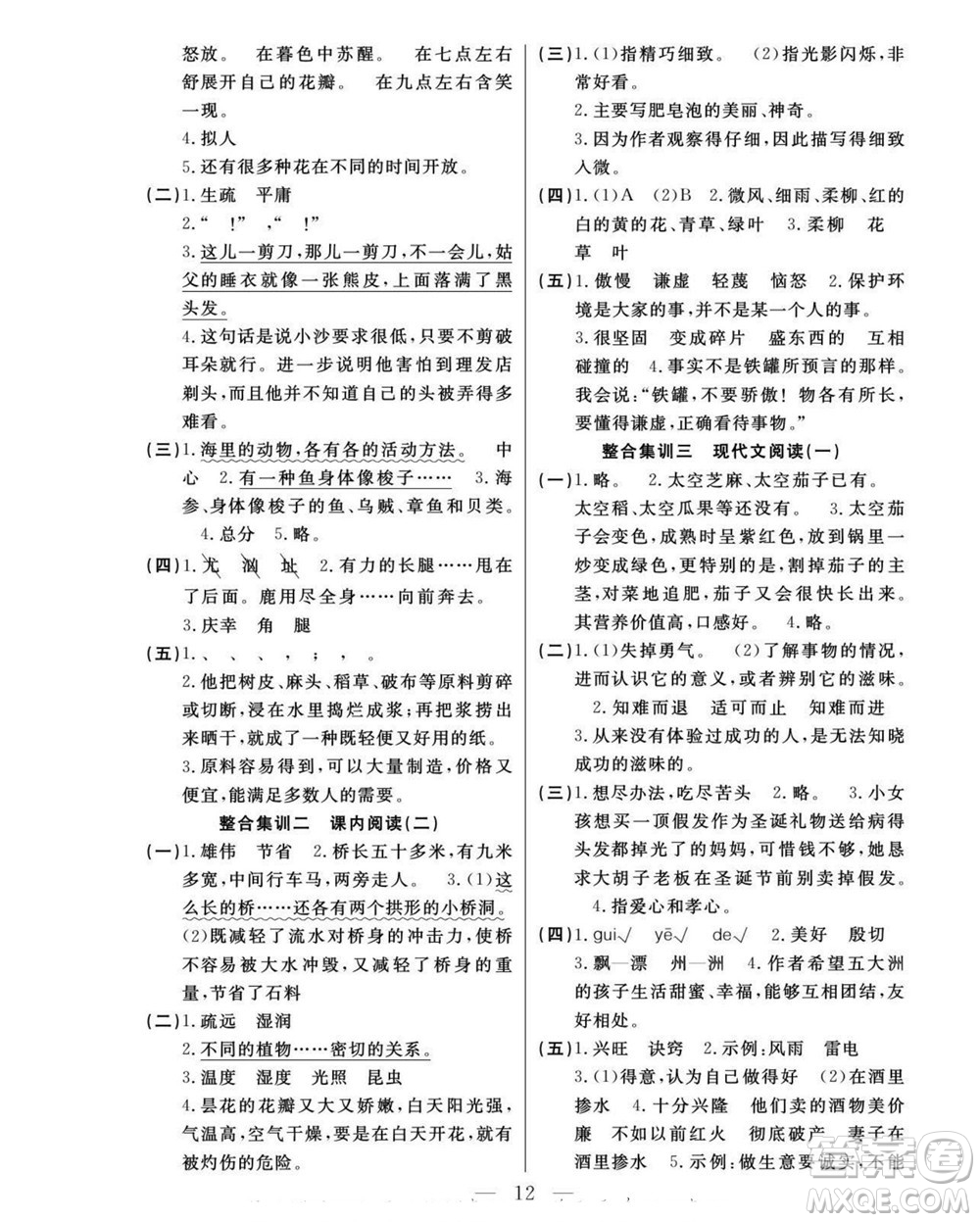 吉林教育出版社2022優(yōu)等生快樂(lè)暑假最佳復(fù)習(xí)計(jì)劃三年級(jí)語(yǔ)文人教版答案