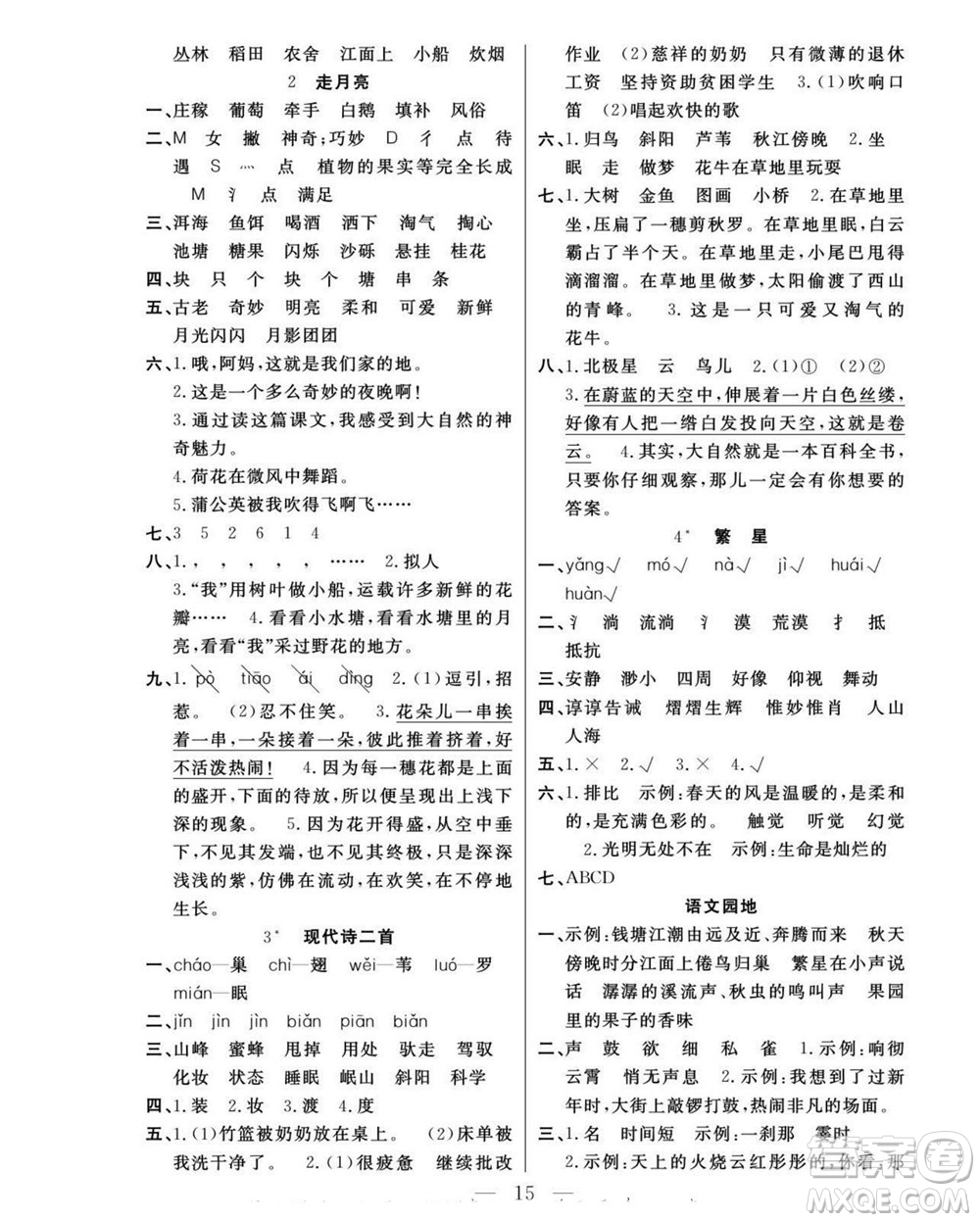 吉林教育出版社2022優(yōu)等生快樂(lè)暑假最佳復(fù)習(xí)計(jì)劃三年級(jí)語(yǔ)文人教版答案