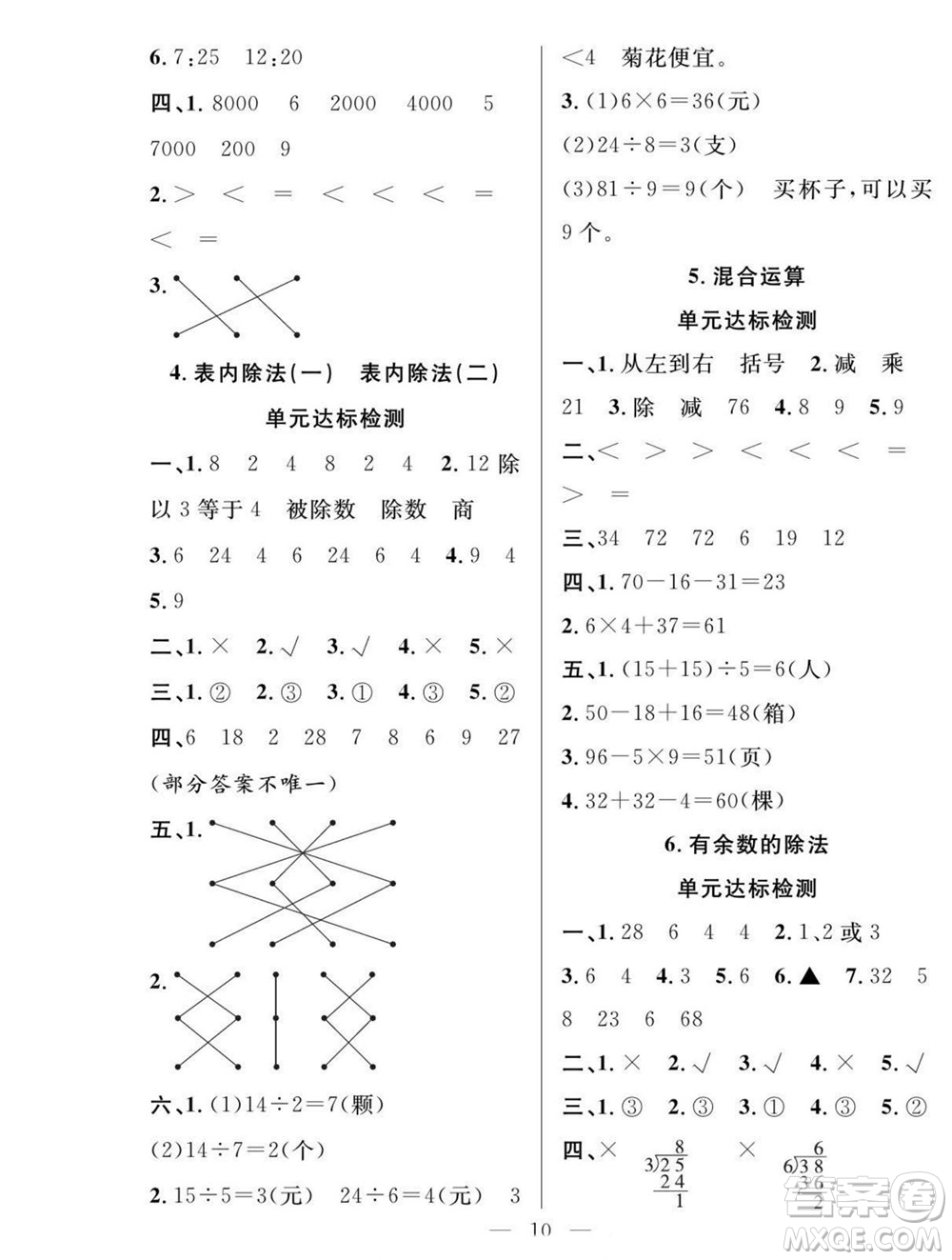 吉林教育出版社2022優(yōu)等生快樂暑假最佳復習計劃二年級數(shù)學人教版答案