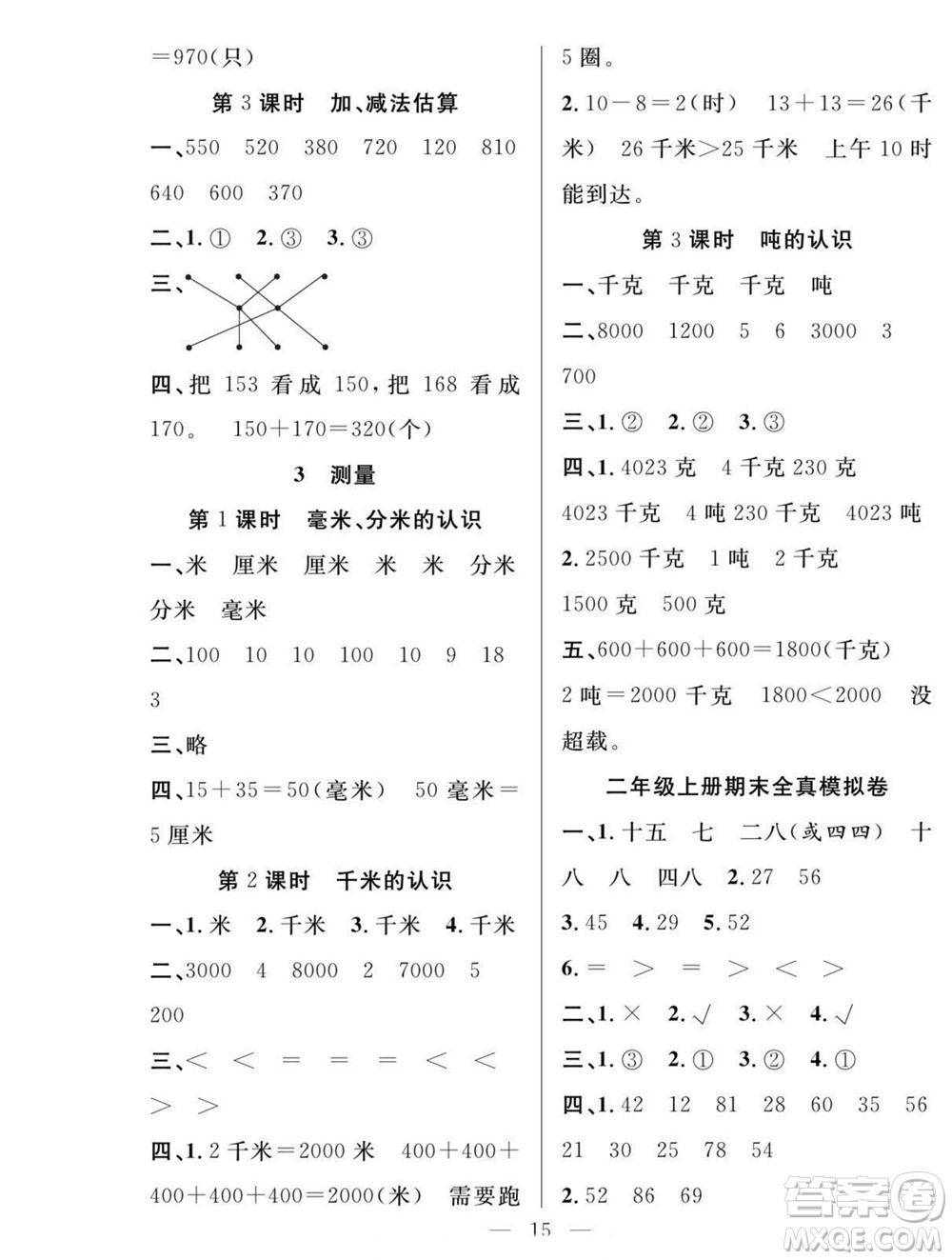 吉林教育出版社2022優(yōu)等生快樂暑假最佳復習計劃二年級數(shù)學人教版答案