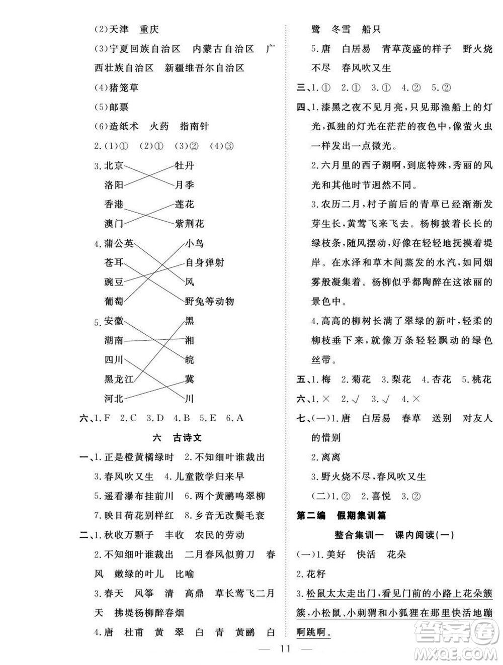 吉林教育出版社2022優(yōu)等生快樂暑假最佳復(fù)習(xí)計(jì)劃二年級(jí)語(yǔ)文人教版答案