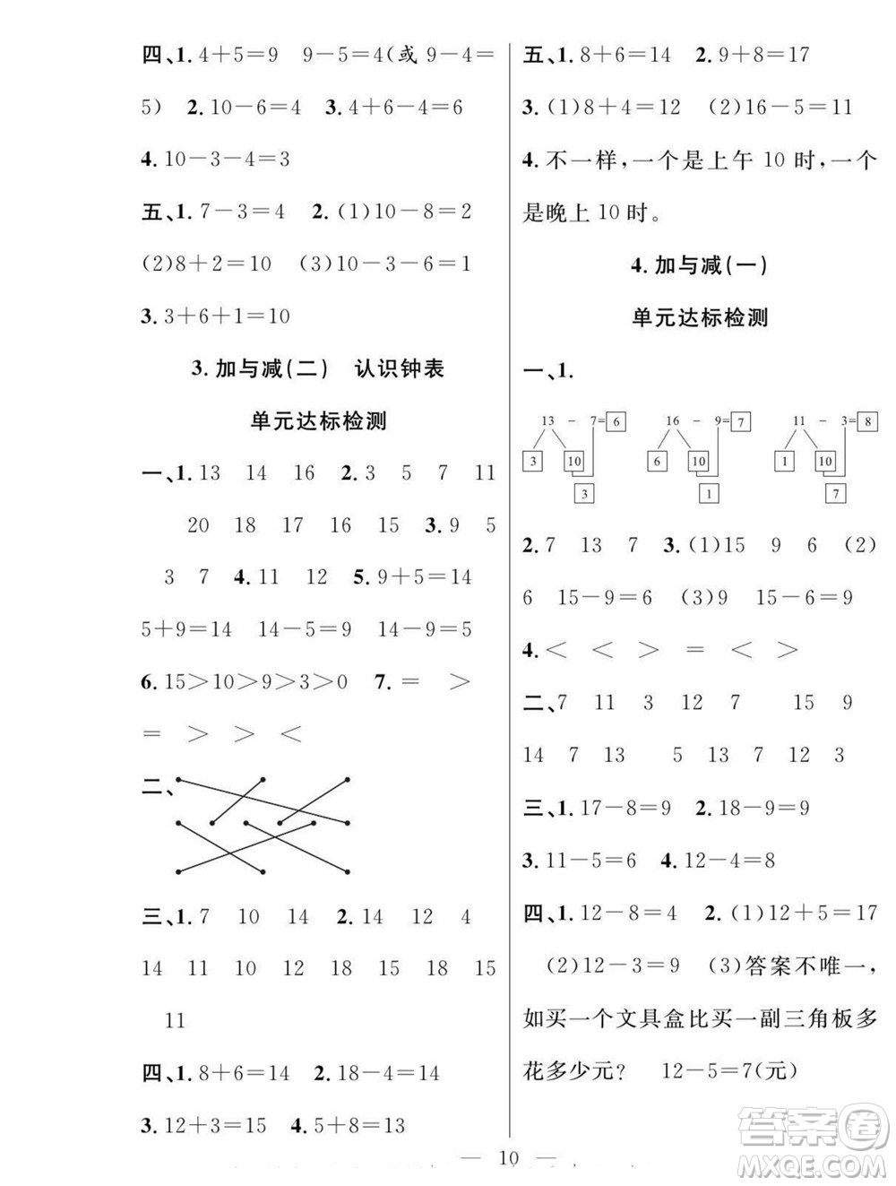 吉林教育出版社2022優(yōu)等生快樂(lè)暑假最佳復(fù)習(xí)計(jì)劃一年級(jí)數(shù)學(xué)北師版答案