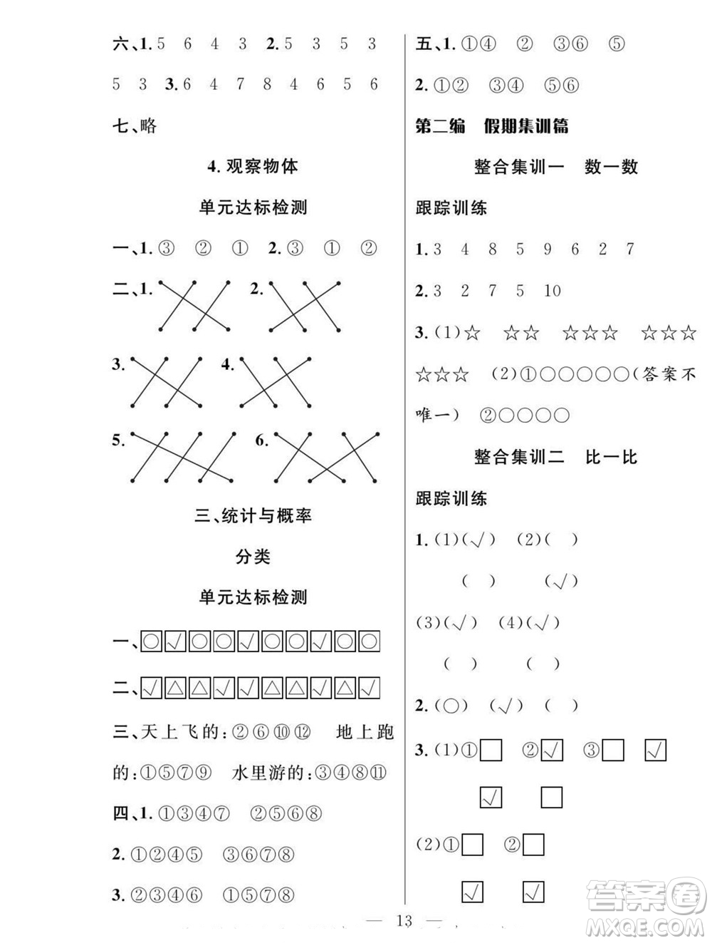 吉林教育出版社2022優(yōu)等生快樂(lè)暑假最佳復(fù)習(xí)計(jì)劃一年級(jí)數(shù)學(xué)北師版答案