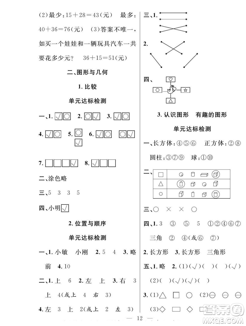 吉林教育出版社2022優(yōu)等生快樂(lè)暑假最佳復(fù)習(xí)計(jì)劃一年級(jí)數(shù)學(xué)北師版答案