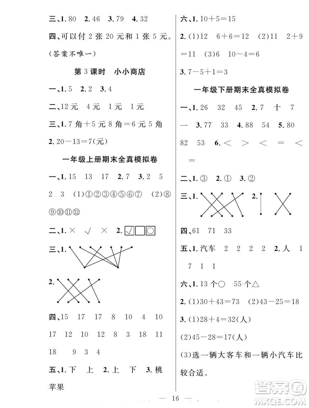 吉林教育出版社2022優(yōu)等生快樂(lè)暑假最佳復(fù)習(xí)計(jì)劃一年級(jí)數(shù)學(xué)北師版答案