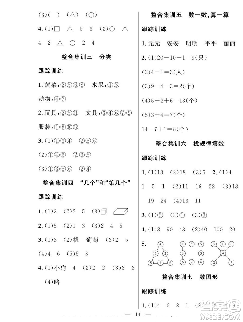 吉林教育出版社2022優(yōu)等生快樂(lè)暑假最佳復(fù)習(xí)計(jì)劃一年級(jí)數(shù)學(xué)北師版答案