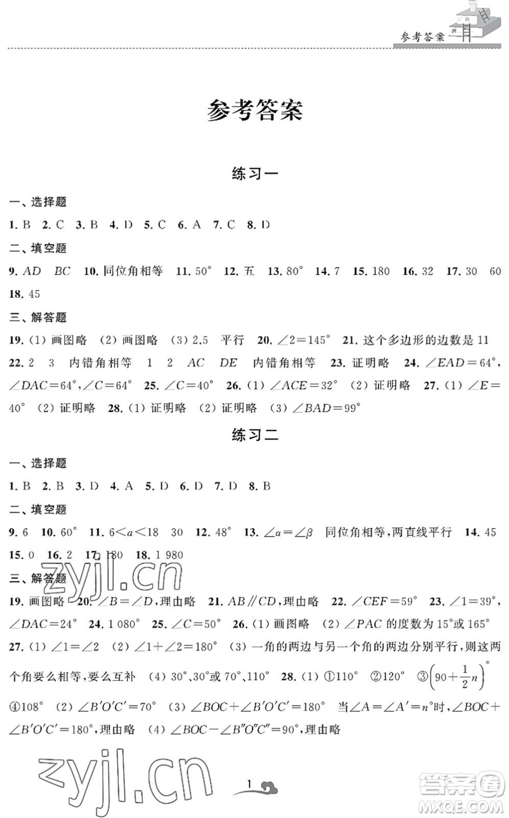 江蘇鳳凰美術(shù)出版社2022快樂暑假學(xué)習(xí)生活七年級數(shù)學(xué)通用版答案