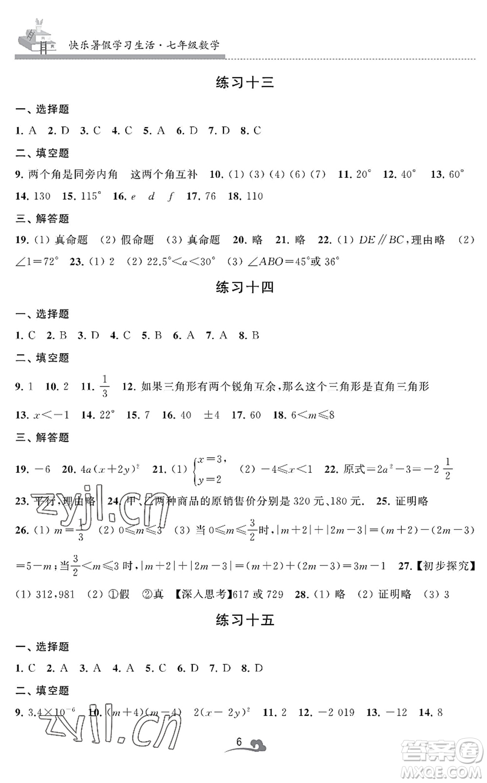 江蘇鳳凰美術(shù)出版社2022快樂暑假學(xué)習(xí)生活七年級數(shù)學(xué)通用版答案