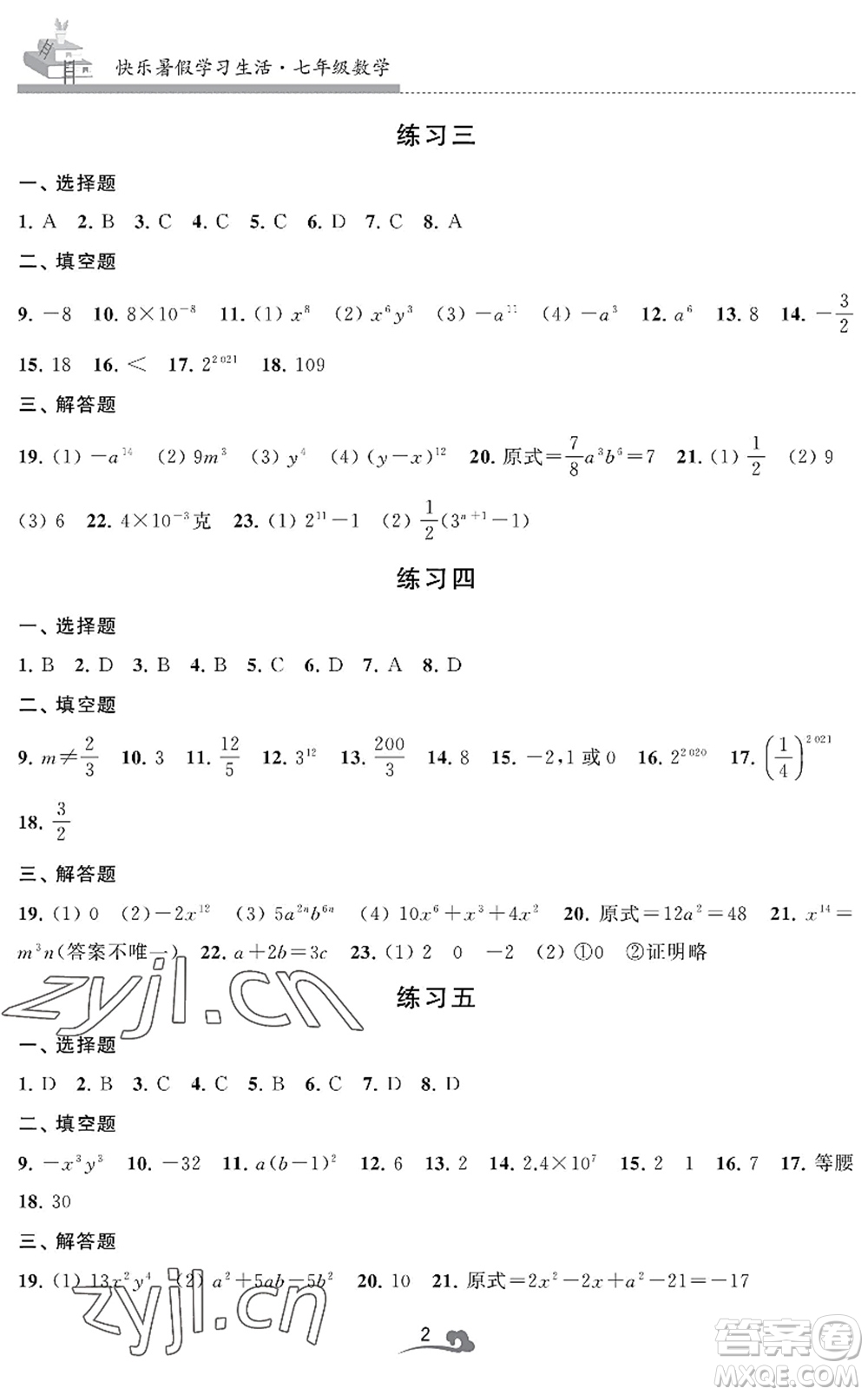 江蘇鳳凰美術(shù)出版社2022快樂暑假學(xué)習(xí)生活七年級數(shù)學(xué)通用版答案