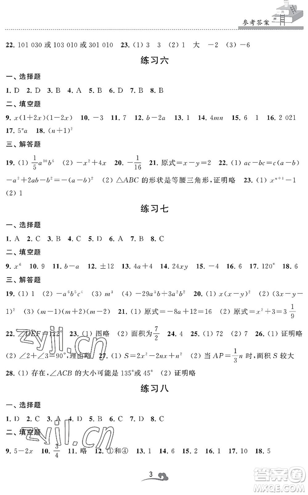 江蘇鳳凰美術(shù)出版社2022快樂暑假學(xué)習(xí)生活七年級數(shù)學(xué)通用版答案