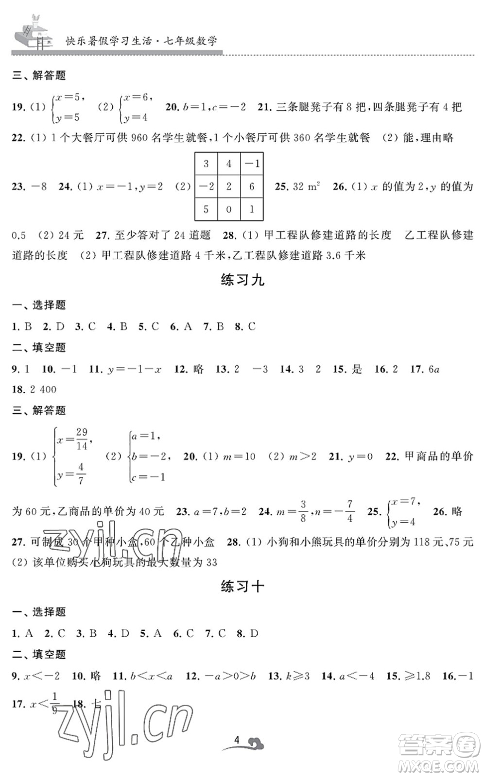 江蘇鳳凰美術(shù)出版社2022快樂暑假學(xué)習(xí)生活七年級數(shù)學(xué)通用版答案