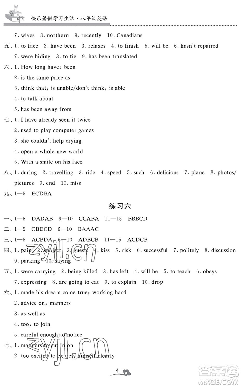 江蘇鳳凰美術(shù)出版社2022快樂暑假學(xué)習(xí)生活八年級英語通用版答案