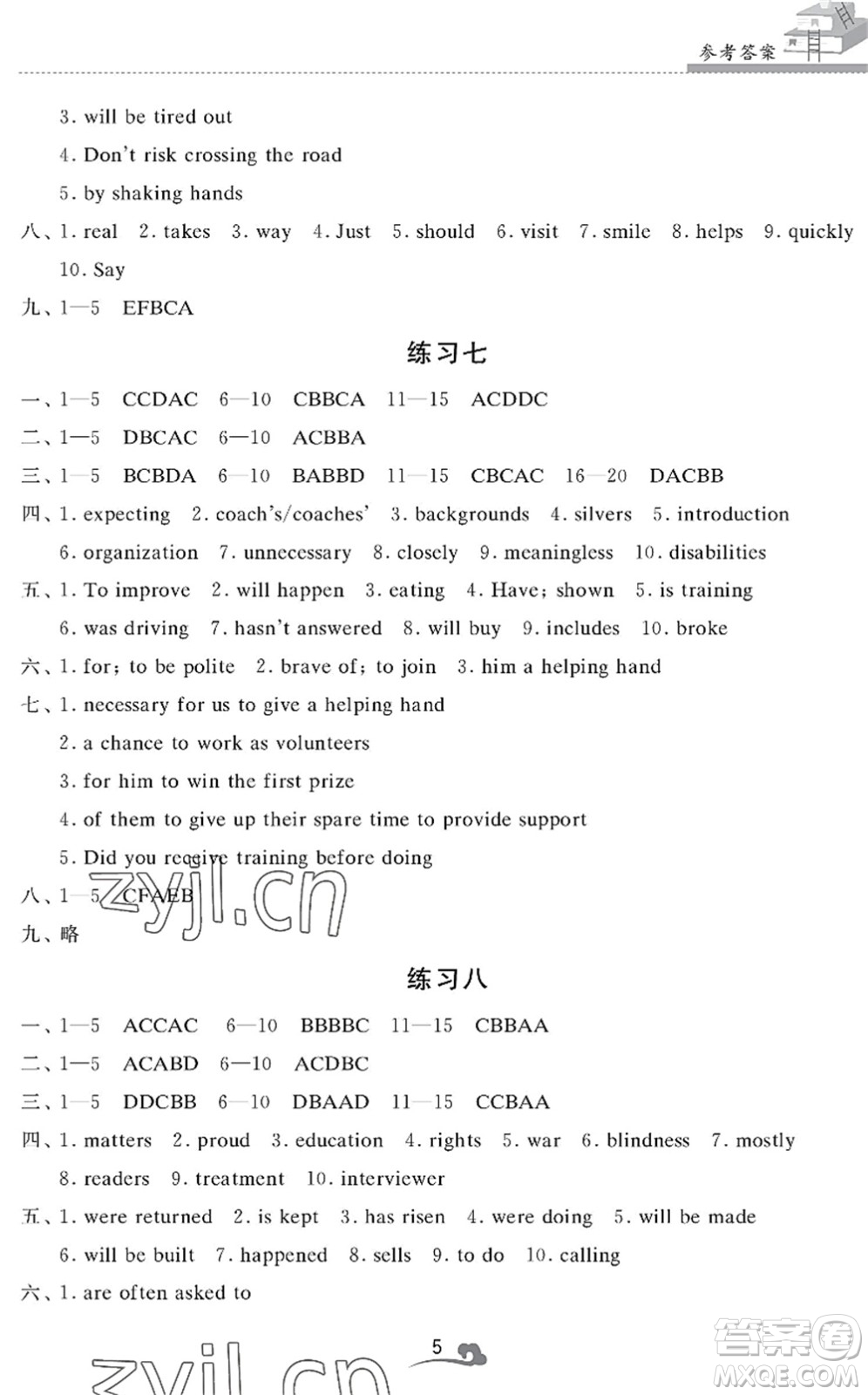 江蘇鳳凰美術(shù)出版社2022快樂暑假學(xué)習(xí)生活八年級英語通用版答案