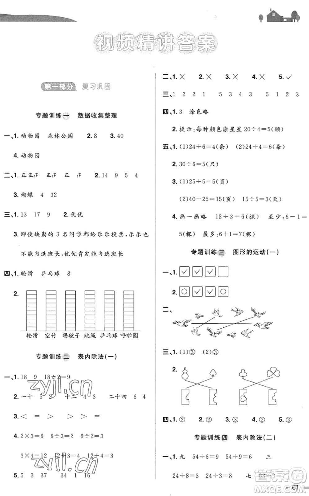 江西教育出版社2022陽光同學暑假銜接二升三年級數(shù)學RJ人教版答案