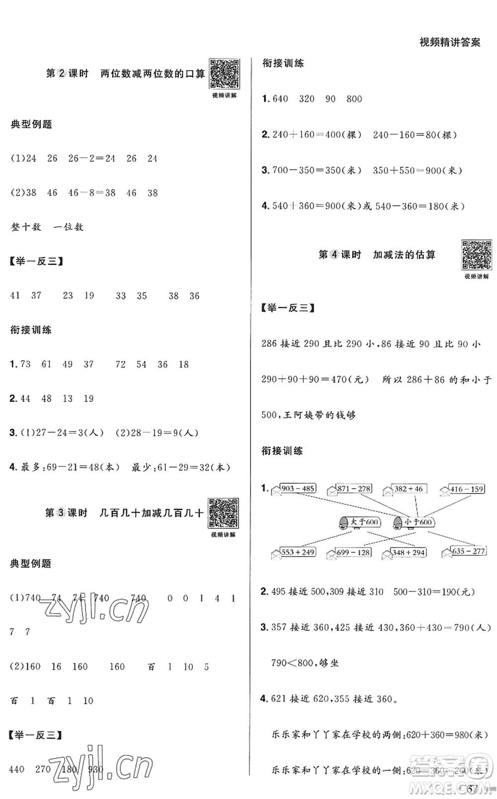 江西教育出版社2022陽光同學暑假銜接二升三年級數(shù)學RJ人教版答案