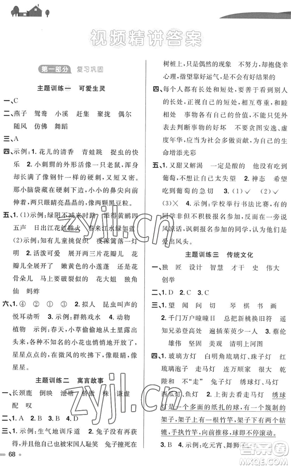 江西教育出版社2022陽(yáng)光同學(xué)暑假銜接三升四年級(jí)語(yǔ)文RJ人教版答案