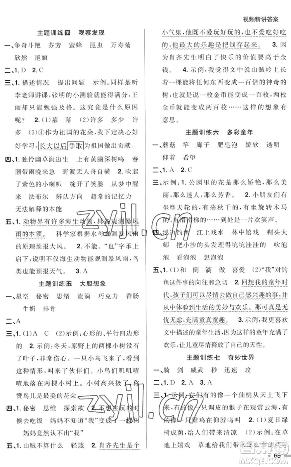 江西教育出版社2022陽(yáng)光同學(xué)暑假銜接三升四年級(jí)語(yǔ)文RJ人教版答案