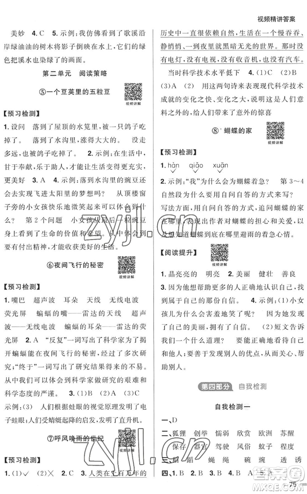 江西教育出版社2022陽(yáng)光同學(xué)暑假銜接三升四年級(jí)語(yǔ)文RJ人教版答案