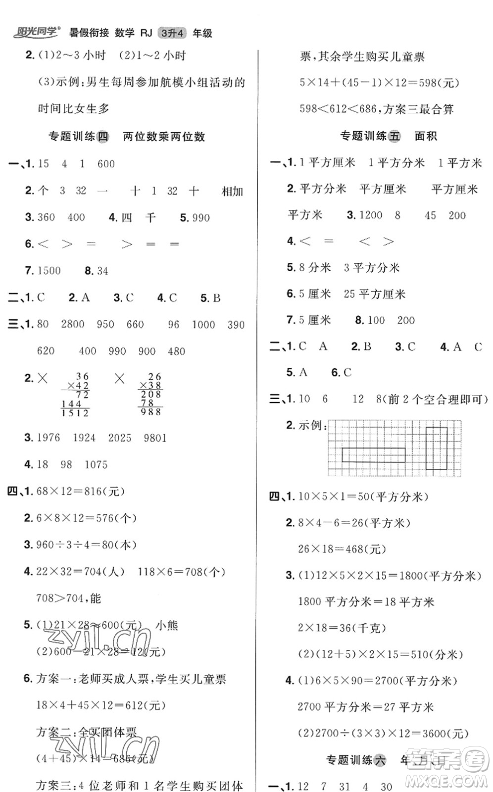 江西教育出版社2022陽光同學暑假銜接三升四年級數(shù)學RJ人教版答案