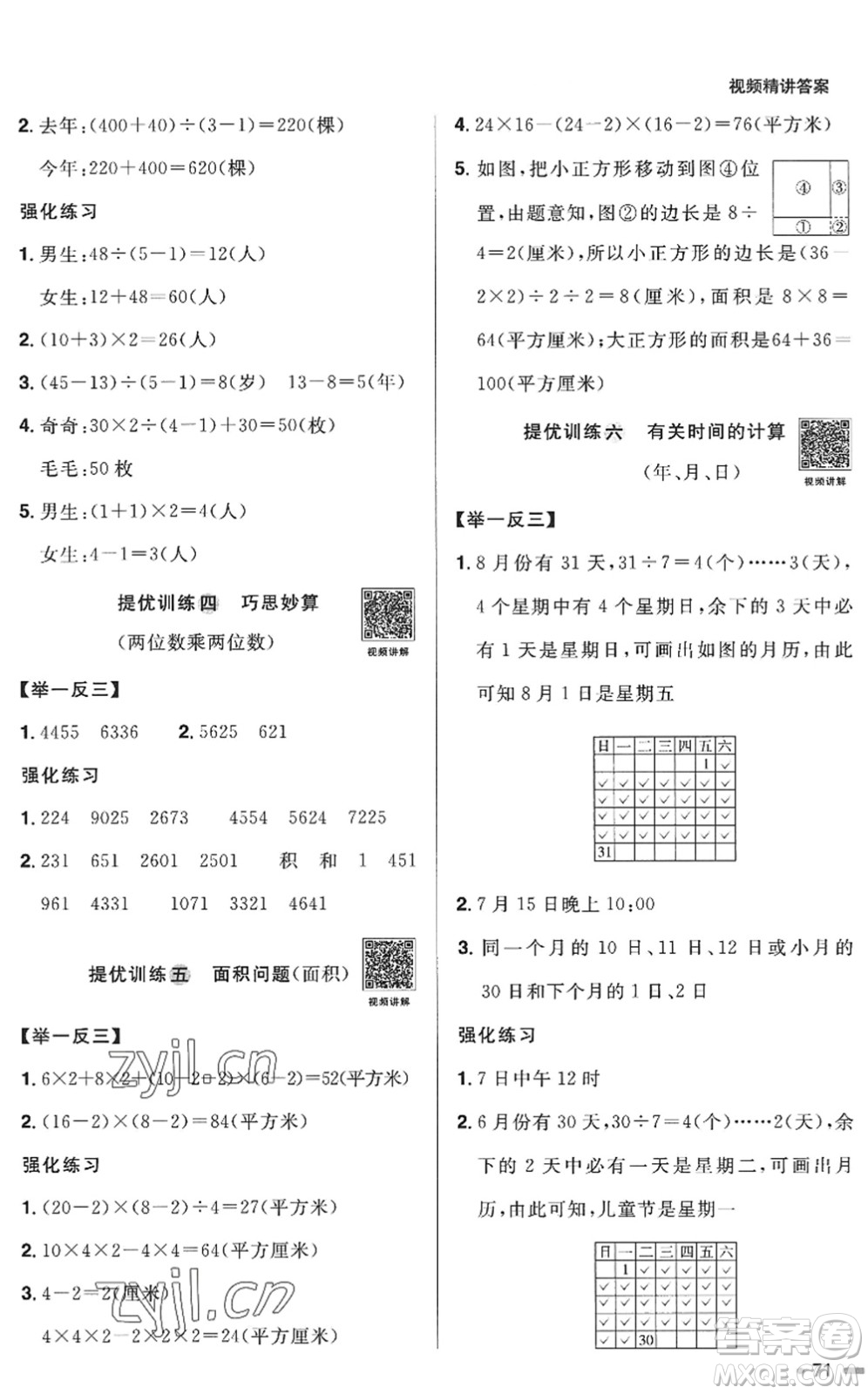 江西教育出版社2022陽光同學暑假銜接三升四年級數(shù)學RJ人教版答案