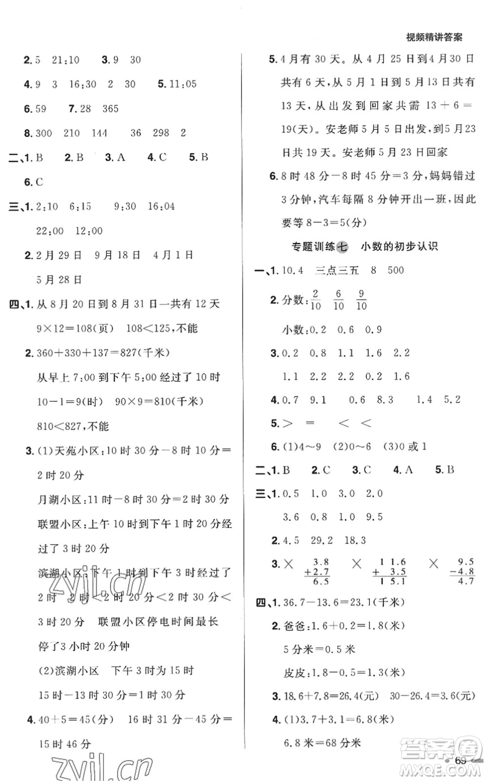 江西教育出版社2022陽光同學暑假銜接三升四年級數(shù)學RJ人教版答案